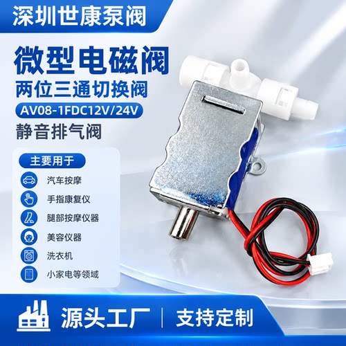 微型电磁阀两位三通按摩排气阀