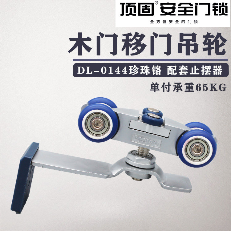 顶固DL0144移门静音吊轮木门吊滑轮轨道推拉门吊轨厨房滑轮升级款