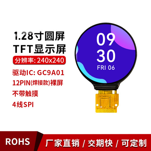 1.28寸圆形液晶屏手表屏IPS串口