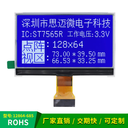COG12864-685液晶屏st7565驱动lcd液晶模块MCU串/并口3.3V插接32P