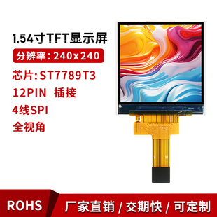 1.54寸tft液晶顯示屏高清IPS全視角ST7789LCD屏幕240 SPI接口 240