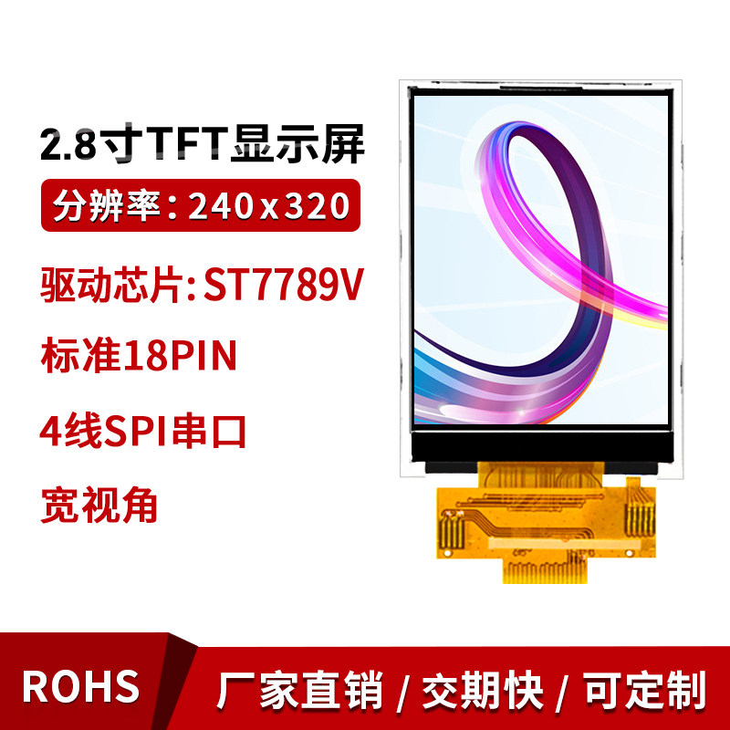 2.8寸SPI电阻触摸液晶显示屏9341
