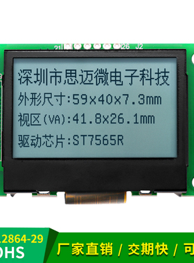 12864-29LCD反射无背光点阵模块COG带铁框SPI串并口ST7565R液晶屏