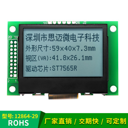 12864-29LCD反射无背光点阵模块COG带铁框SPI串并口ST7565R液晶屏