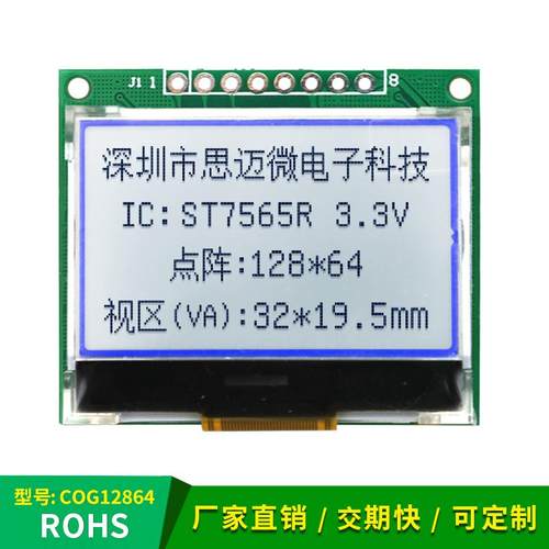 12864液晶显示屏模块ST7565R串口