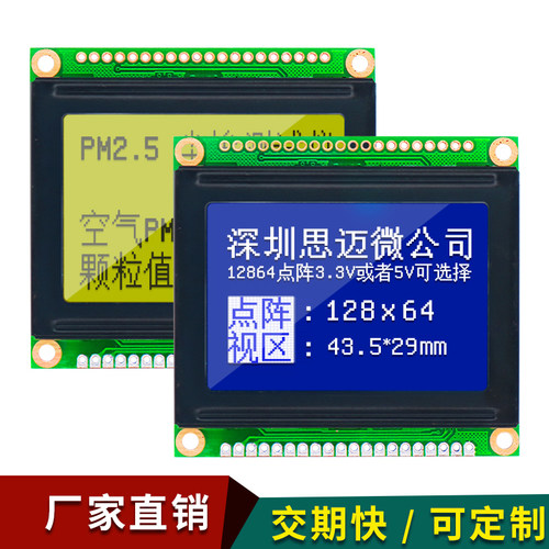 lcm12864I图形点阵模块液晶屏