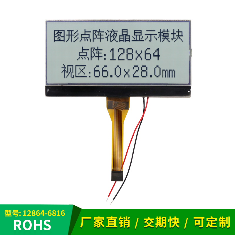 cog液晶屏12864黑白屏st7567驱动