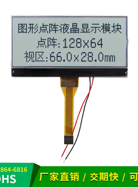 12864-6816COG液晶屏10pin插接单片机驱动st7567黑白点阵lcd屏幕