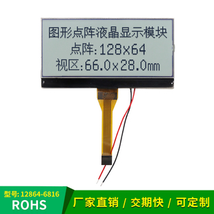 6816COG液晶屏10pin插接单片机驱动st7567黑白点阵lcd屏幕 12864