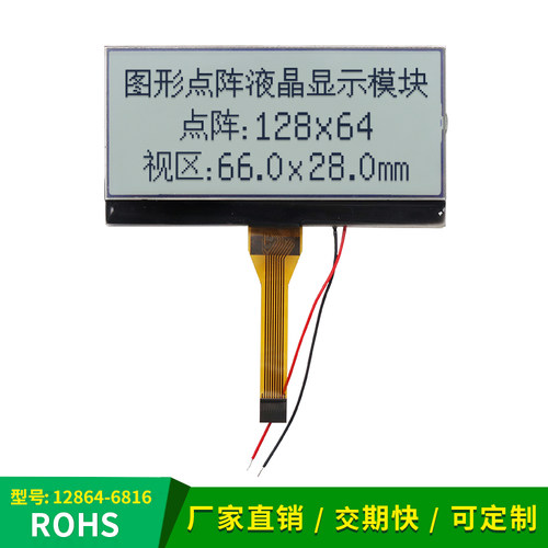 cog液晶屏12864黑白屏st7567驱动