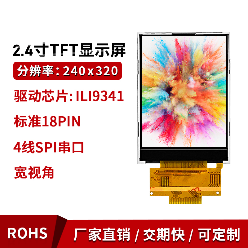 spi串口lcd液晶18p彩屏电阻触摸