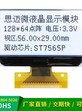 12864-5020COG液晶显示屏mcu接口LCD显示屏st7565p 焊接32p点阵屏