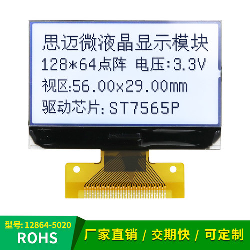 LCD液晶显示屏12864点阵32P焊接