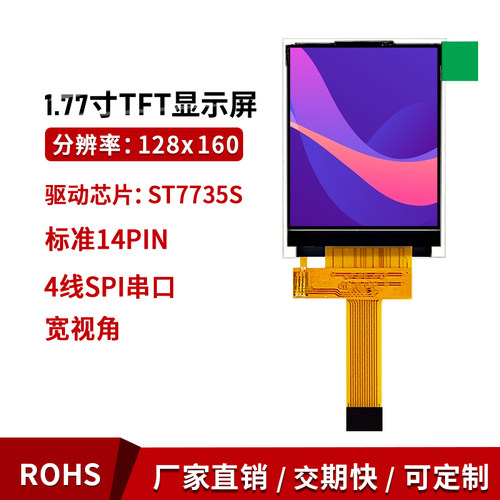 tft彩色高清宽视角lcd显示屏插拔