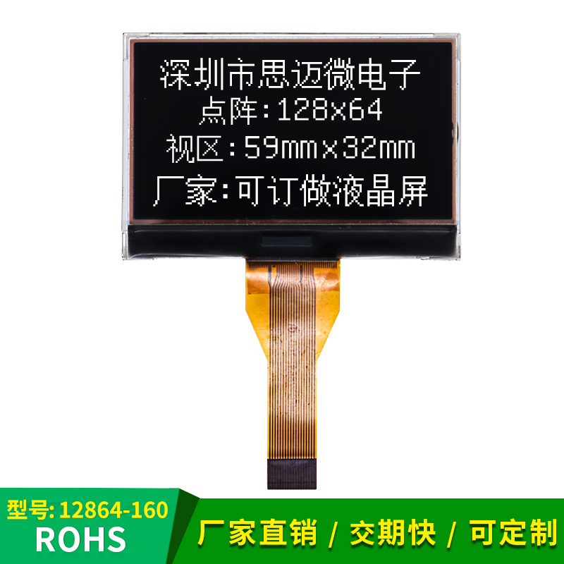 12864-160cog黑膜模块3.3v显示屏