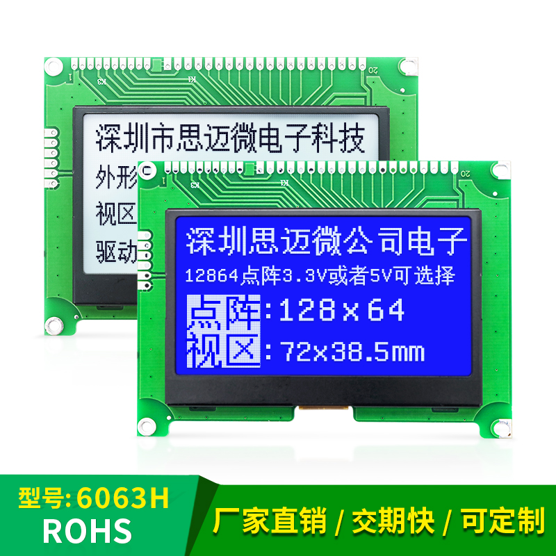 12864串口屏st7565R液晶显示模块