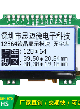 12864-970cog液晶显示模块st7567驱动spi串口屏3.3v黑白点阵屏14p
