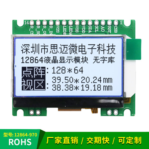LCD12864液晶模块3.3V串口屏14P
