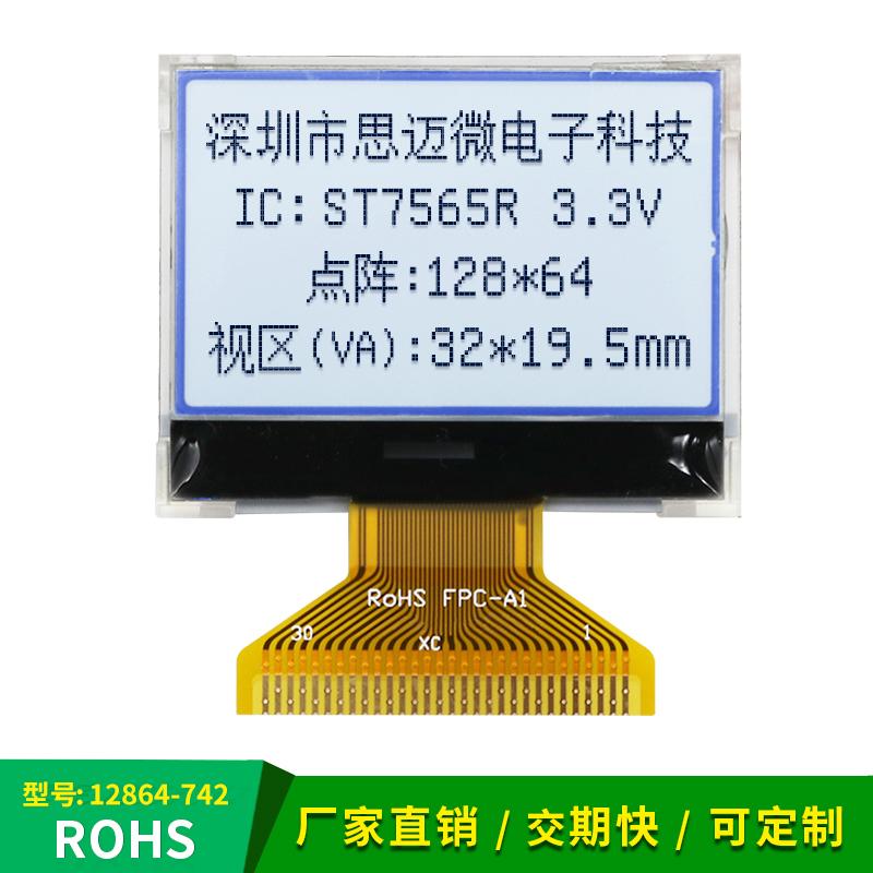 12864LCD液晶显示屏3.3V低功耗