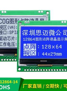 12864-14COG液晶显示屏SPI串口/并口驱动st7565r LCD模块电压3.3V