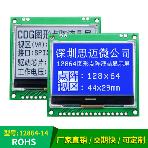 12864-14cog液晶显示屏spi串口屏