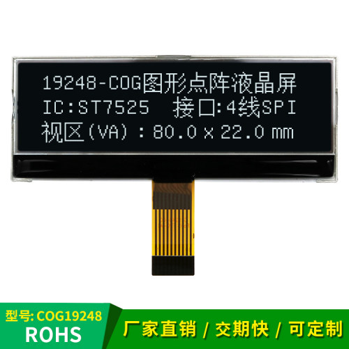 19248液晶模块st75253.3V串口