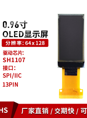0.96寸OLED显示 竖屏驱动芯片SH1107 64*128点阵 SPI I2C接口模块