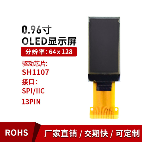 0.96彩色OLED液晶屏小尺寸64X128