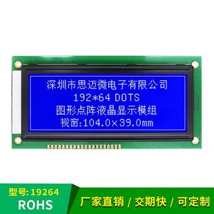 19264COB蓝膜LCD屏幕点阵5V并口KS0108芯片工业图形显示液晶模块