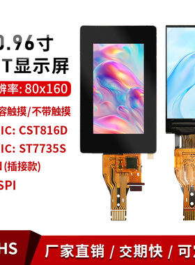 0.96寸IPS80*160tft电容触摸液晶屏st7735京东方LCD显示彩屏幕SPI