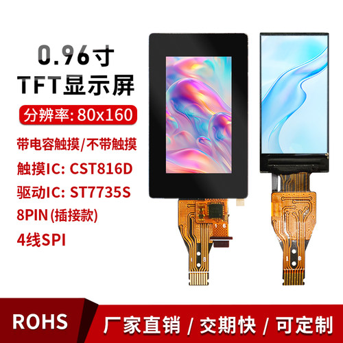0.96寸液晶彩屏7735接电容触摸屏
