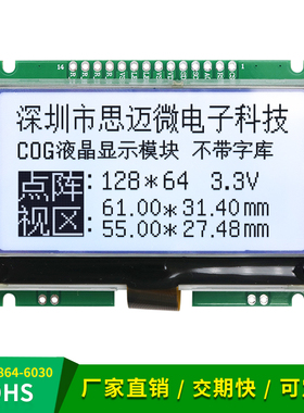 12864-6030液晶模块LCD液晶显示屏驱动st7567串口屏3.3V蓝屏 灰屏