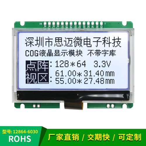 12864-6030液晶模块串口蓝屏3.3V