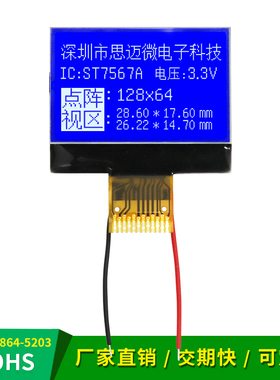 12864-5203cog点阵屏lcd液晶模块st7567a芯片3.3V焊接12P黑白屏