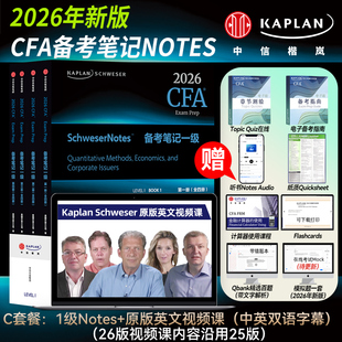 套装 全4册 特许金融分析师 Kaplan官方旗舰店 中信出版 教材 2026CFA一级Notes图书 原版 英文视频课