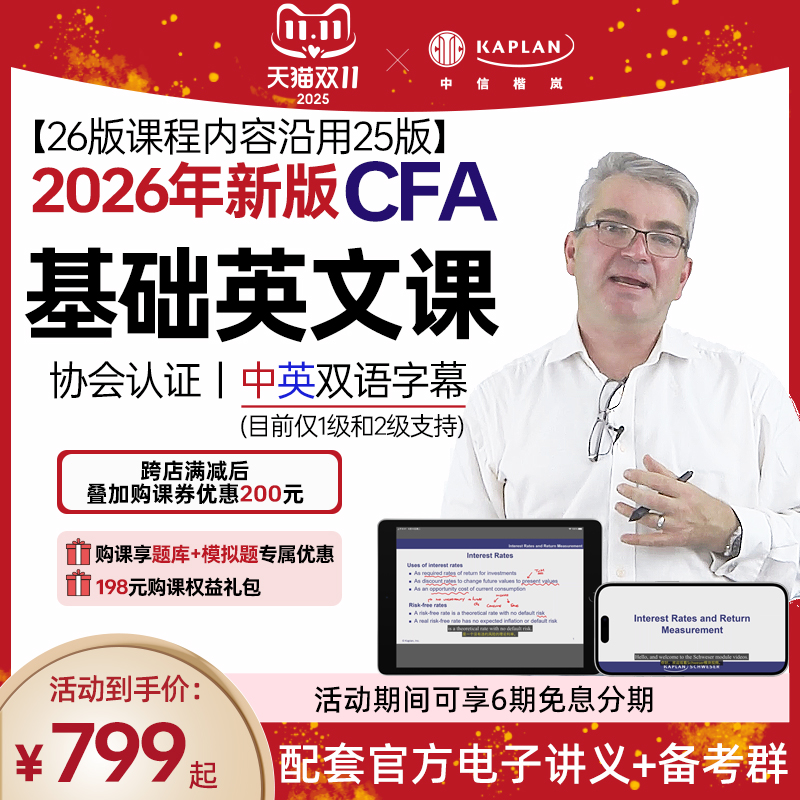kaplan旗舰店2026CFA原版英文课