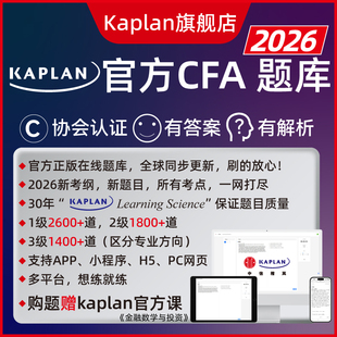 notes 英文原版 2026年CFA 模拟题 教材 备考笔记123级 搭配Schweser Qbank在线题库 一级二级三级 Kaplan官方旗舰店