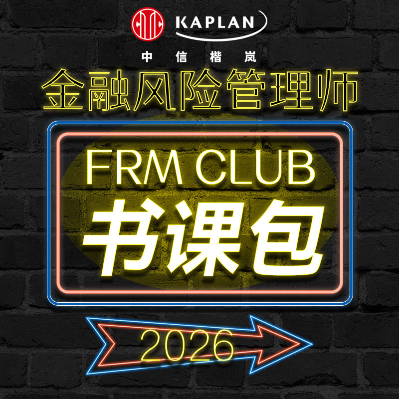 【Kaplan官方旗舰店】2026 Kaplan  FRM书课包 英文原版Notes 一级二级P1P2 图书 英文课 国际金融风险管理师 课程 题库 模拟 冲刺
