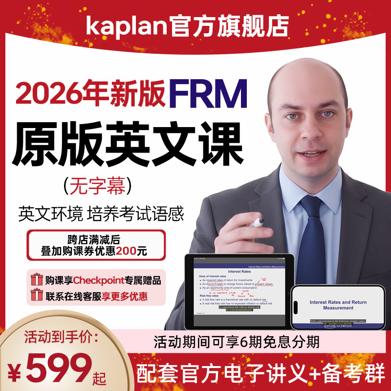 【Kaplan官方旗舰店】 2026FRM核心英文课OnDemand Class美国原版引进 在线视频网课 金融风险管理师 配套Notes学习使用