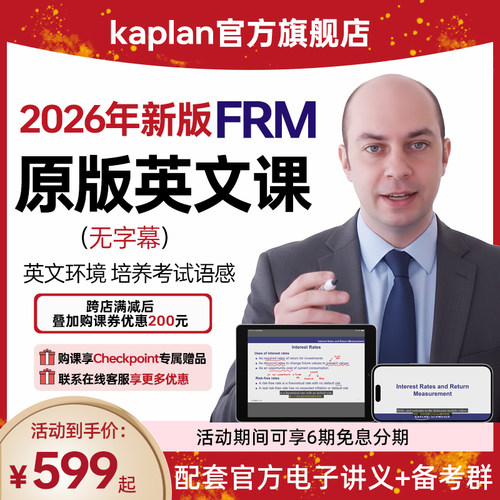 来自GARP协会官方列出的FRM备考专业服务商