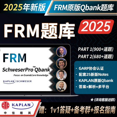 Kaplan旗舰店2025FRMQbank题库