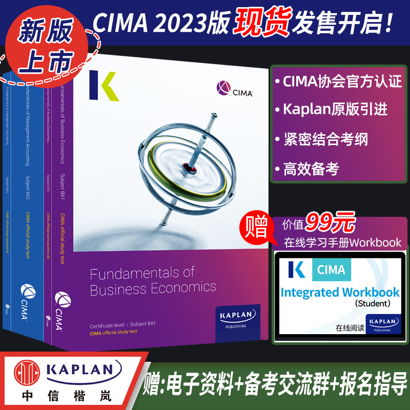 【Kaplan官方旗舰店】2023 CIMA/DMA  教材 练习册 基础级BA1BA2BA3BA4 运营级E1P1F1 管理级E2P2F2 战略级E3P3F3 美国原版引进