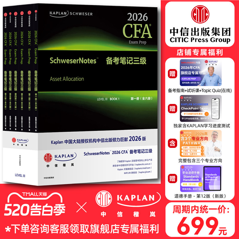 【Kaplan官方旗舰店】2026 CFA 三级 Notes备考笔记（套装全六册）含三大方向 原版教材 英文图书 特许金融分析师 CFA协会官方认证
