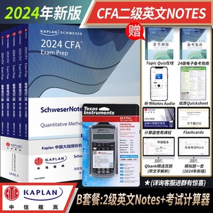 特许金融分析师 题库 2024 冲刺 原版 英文课 模拟 Kaplan官方旗舰店 Notes图书 考试计算器 教材 练习 CFA 二级