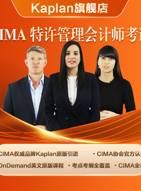 【Kaplan官方旗舰店】2024 CIMA OnDemand 网课 英文课 书课包 美国 Kaplan 原版引进  基础级 运营级 管理级 战略级