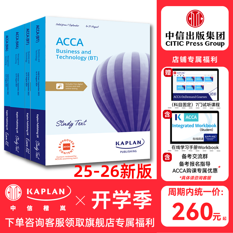 Kaplan官方旗舰店2025-2026ACCA