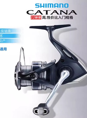 SHIMANO禧玛诺纺车轮22款CATANA远投泛用路亚轮入门渔轮淡海水通