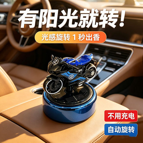 合金摩托车模型车载新款香薰摆件车内汽车仪表台精油摆件慢转香薰