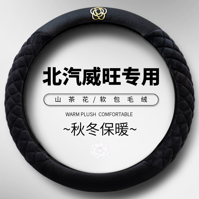 北汽威旺S50方向盘套面包车BQ5 m50fm60205 306 冬季毛绒保暖把套