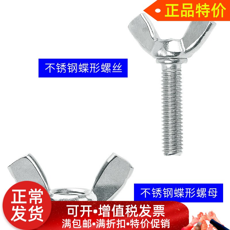 304不锈钢冷镦蝶形螺母 蝶型螺丝 蝴蝶羊角元宝手拧螺栓丝杆螺帽